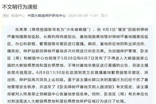 意甲官方悼念贝肯鲍尔：对这位德国冠军和体育偶像的去世表示哀悼